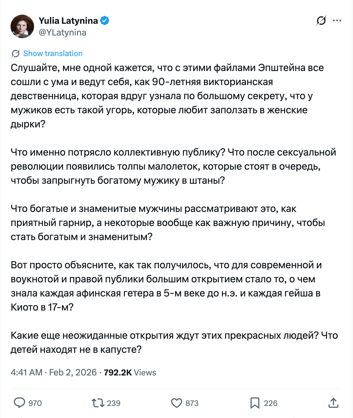 Позорный пост латыниной